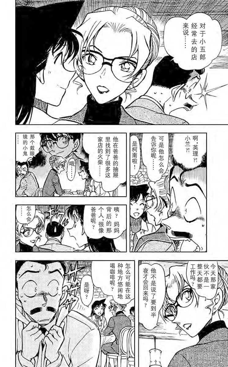 名侦探柯南 594 逃亡者 第10页