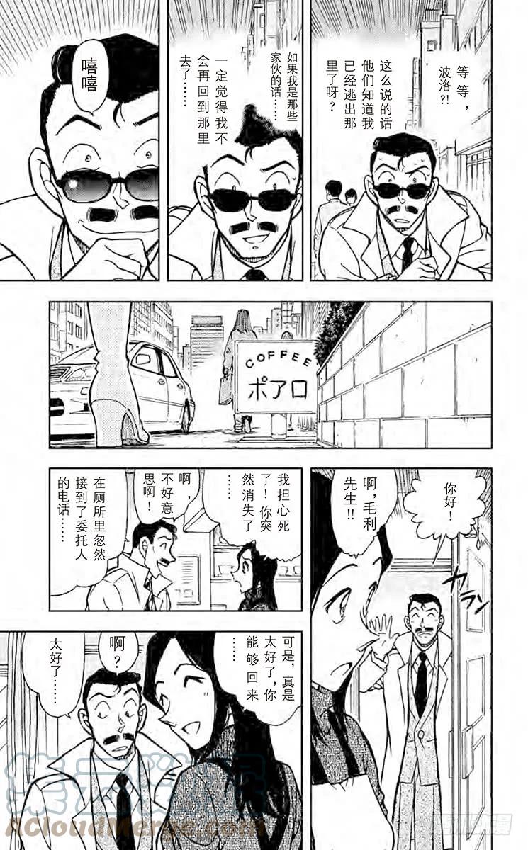 名侦探柯南 594 逃亡者 第13页