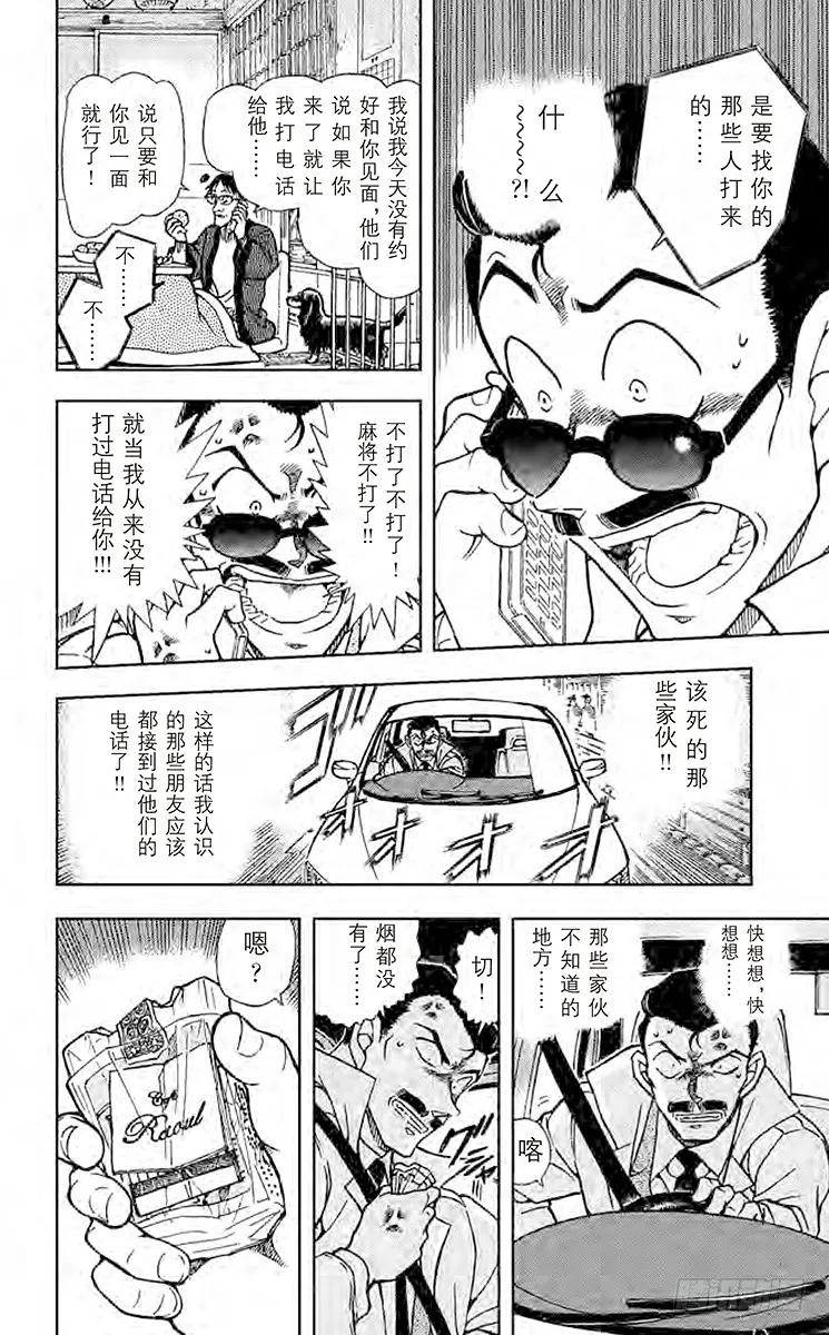 名侦探柯南 594 逃亡者 第8页