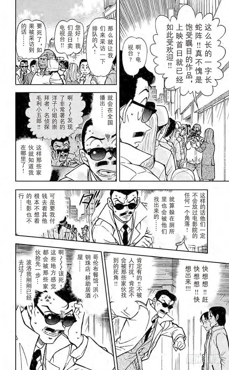 名侦探柯南 594 逃亡者 第12页