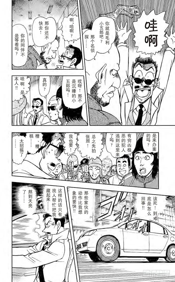 名侦探柯南 594 逃亡者 第6页
