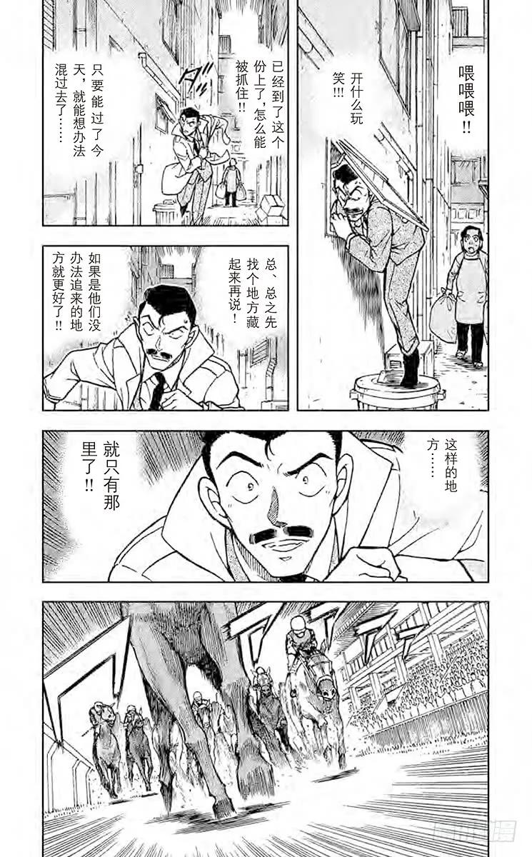 名侦探柯南 594 逃亡者 第4页