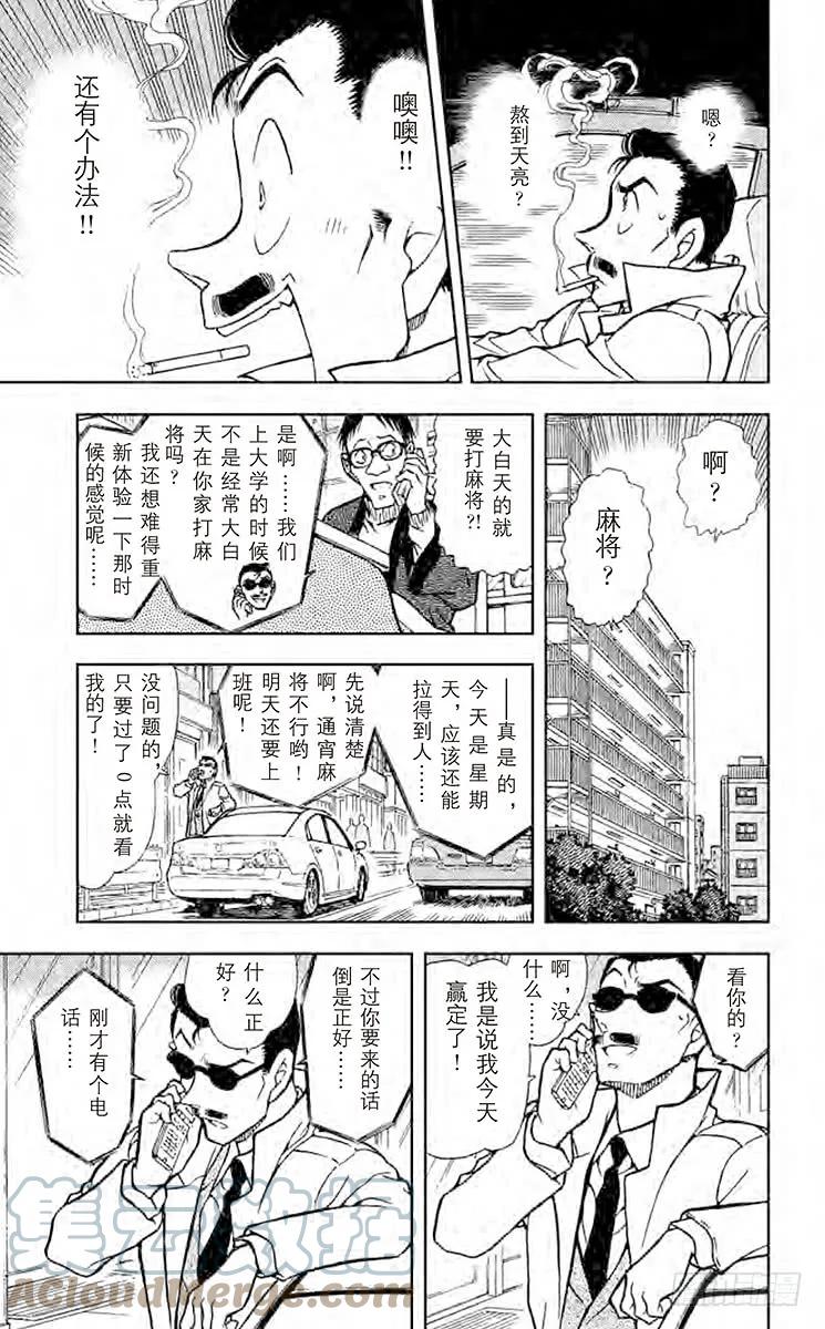 名侦探柯南 594 逃亡者 第7页