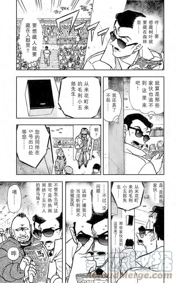 名侦探柯南 594 逃亡者 第5页