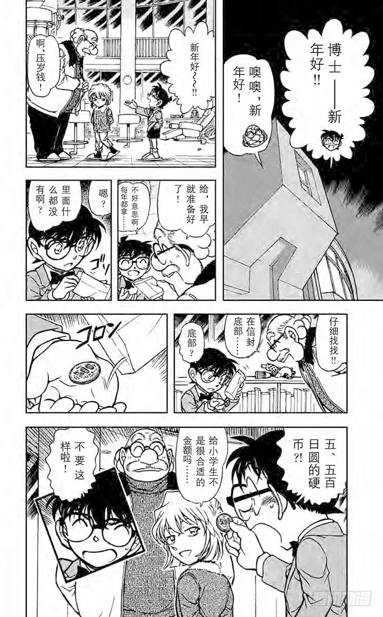 名侦探柯南 594 逃亡者 第16页