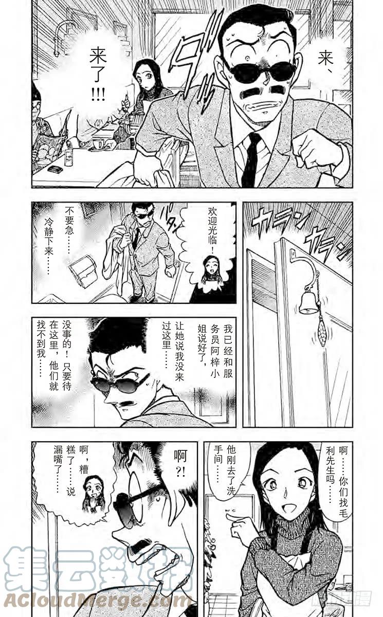 名侦探柯南 594 逃亡者 第3页