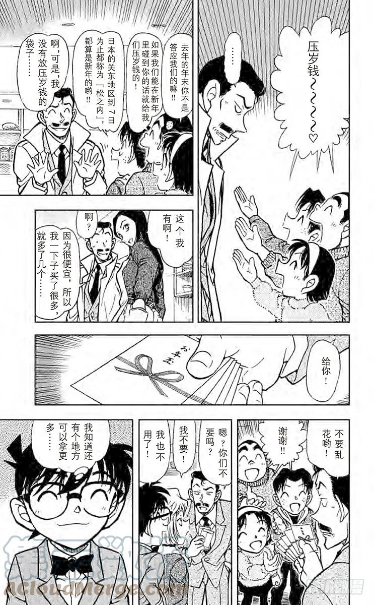 名侦探柯南 594 逃亡者 第15页