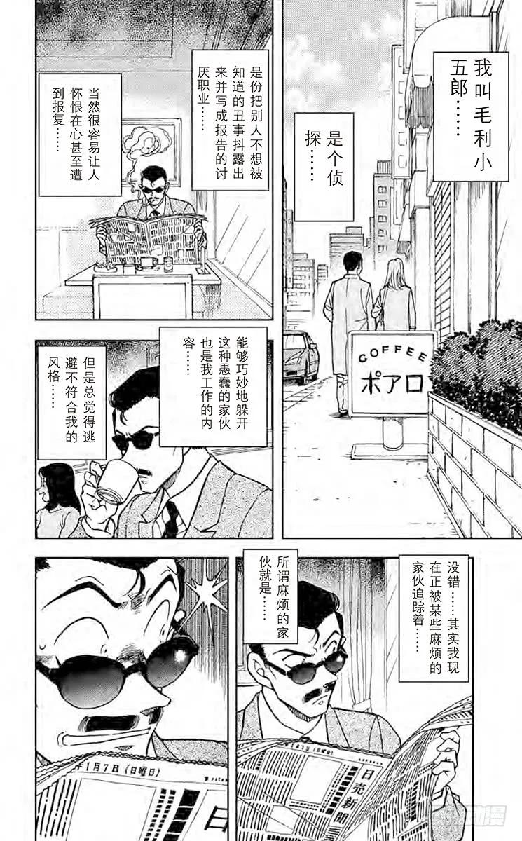 名侦探柯南 594 逃亡者 第2页