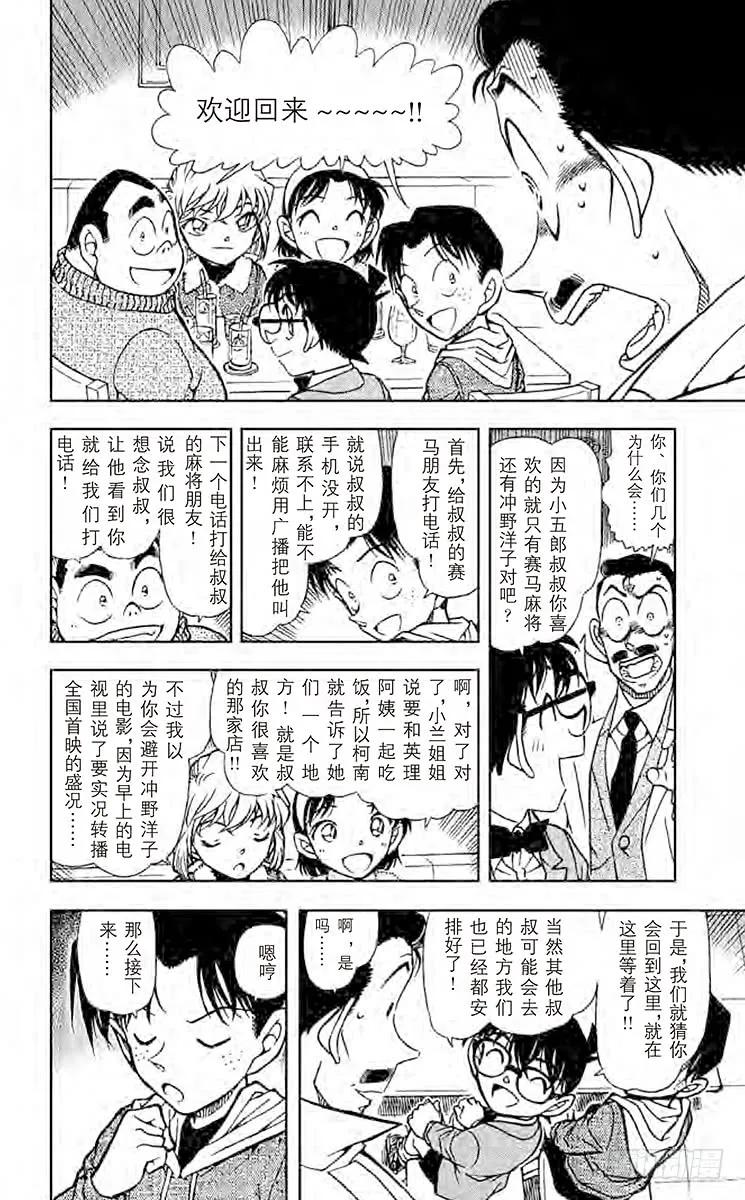 名侦探柯南 594 逃亡者 第14页