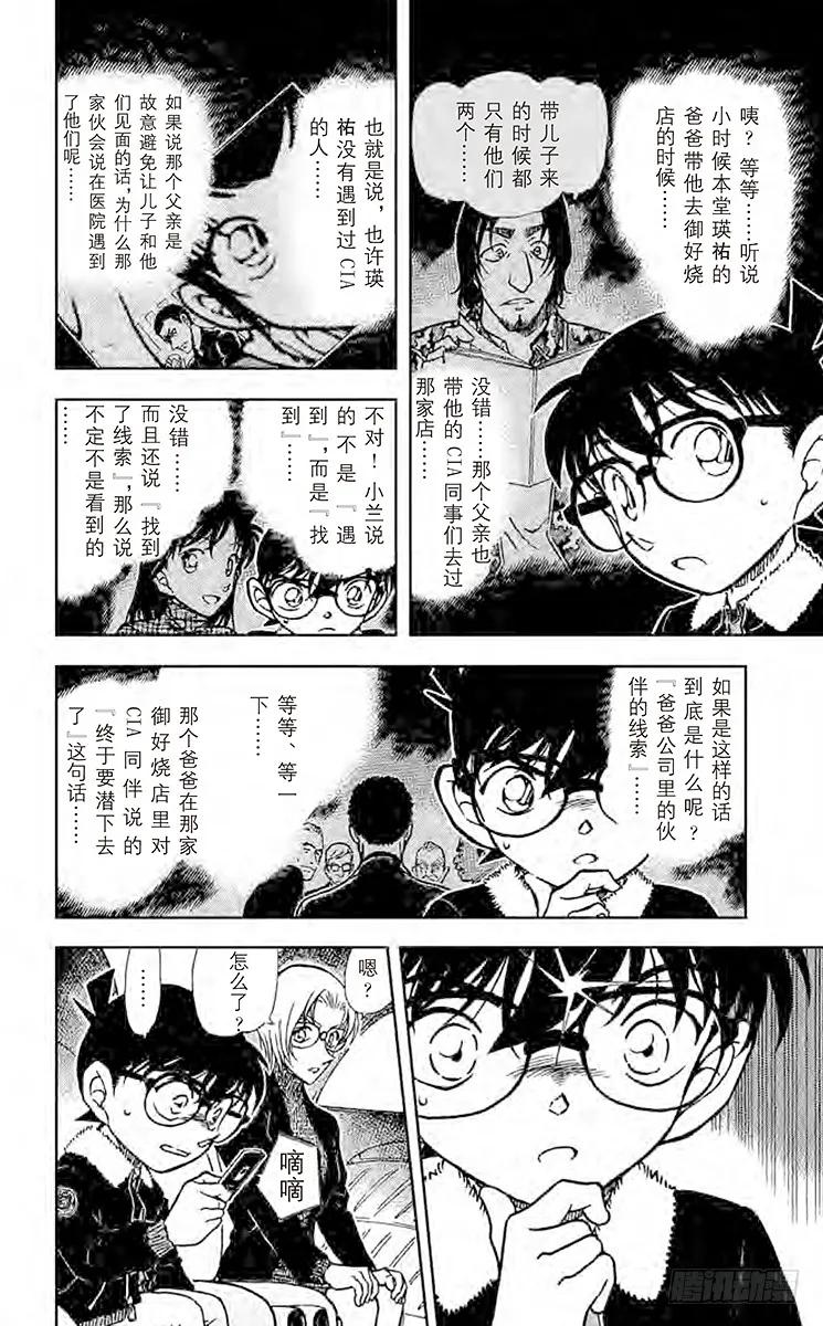 名侦探柯南 595 乌鸦之歌 第14页