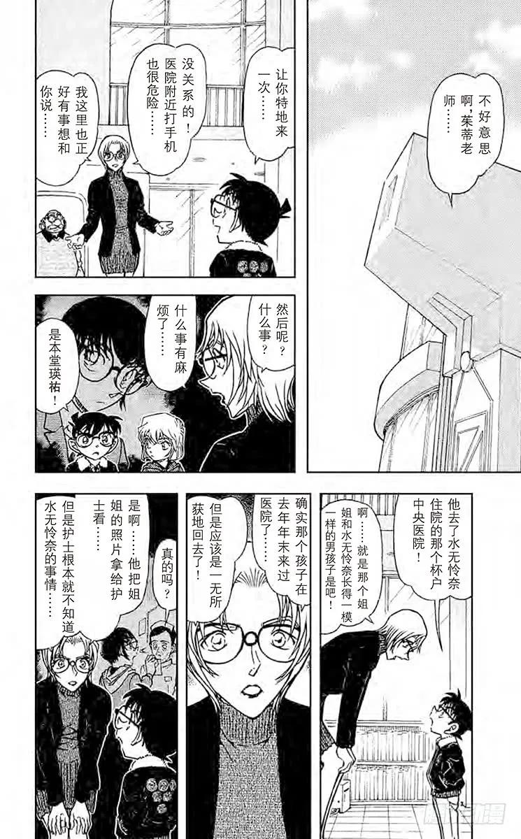 名侦探柯南 595 乌鸦之歌 第6页