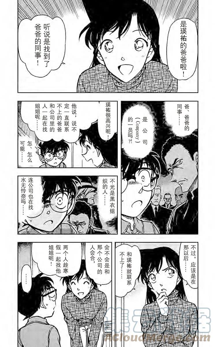 名侦探柯南 595 乌鸦之歌 第5页
