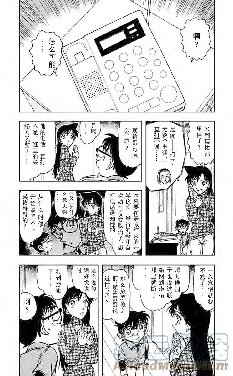 名侦探柯南 595 乌鸦之歌 第3页
