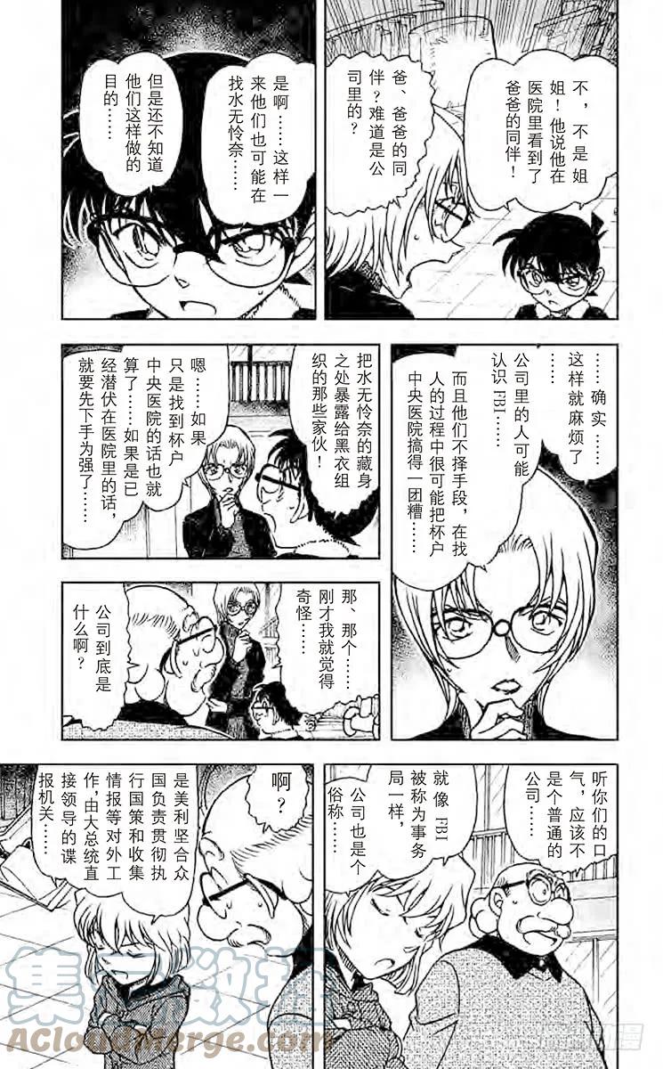 名侦探柯南 595 乌鸦之歌 第7页