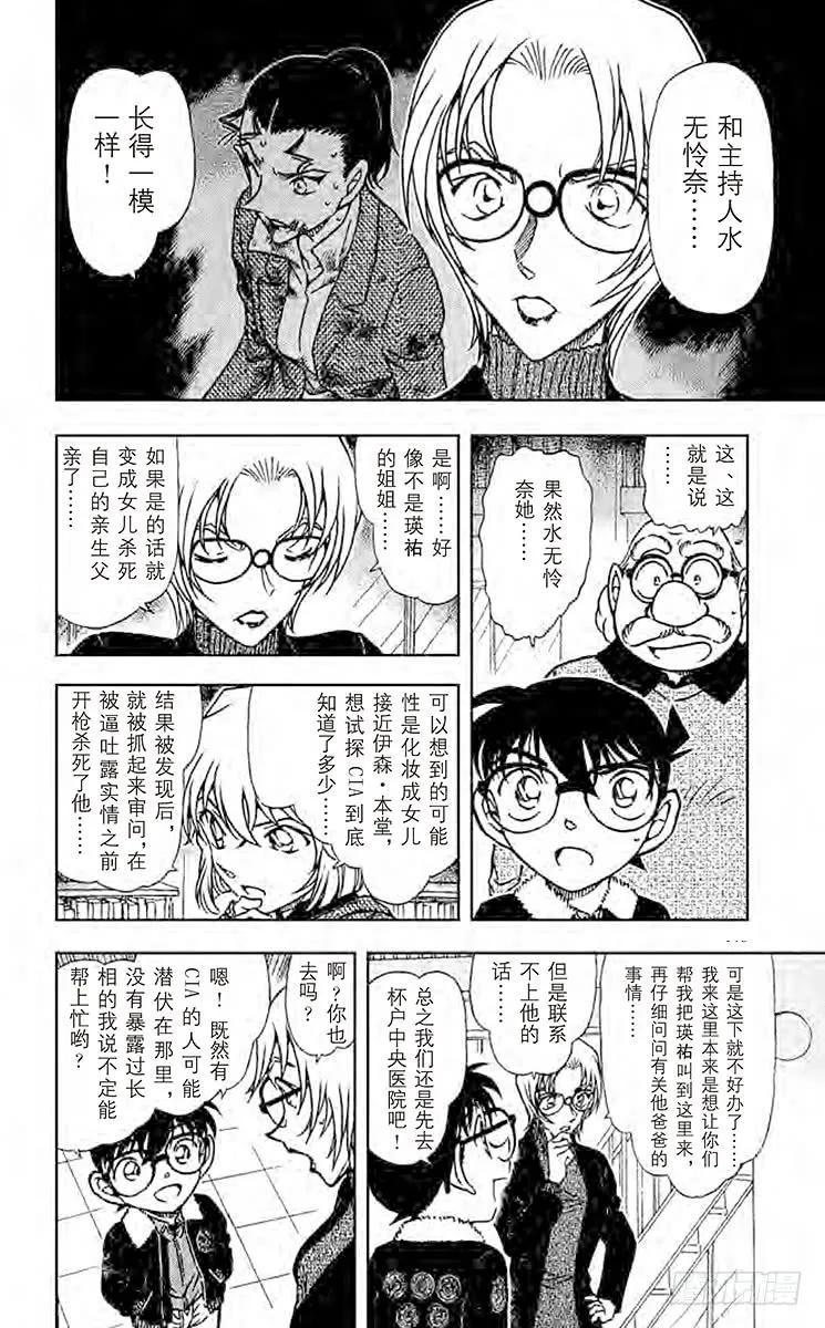 名侦探柯南 595 乌鸦之歌 第12页