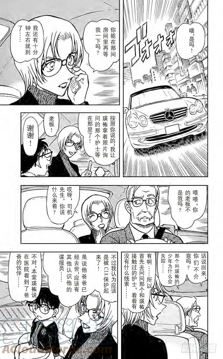 名侦探柯南 595 乌鸦之歌 第13页