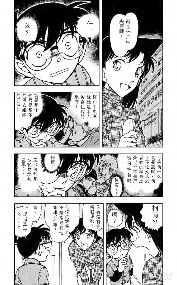 名侦探柯南 595 乌鸦之歌 第4页