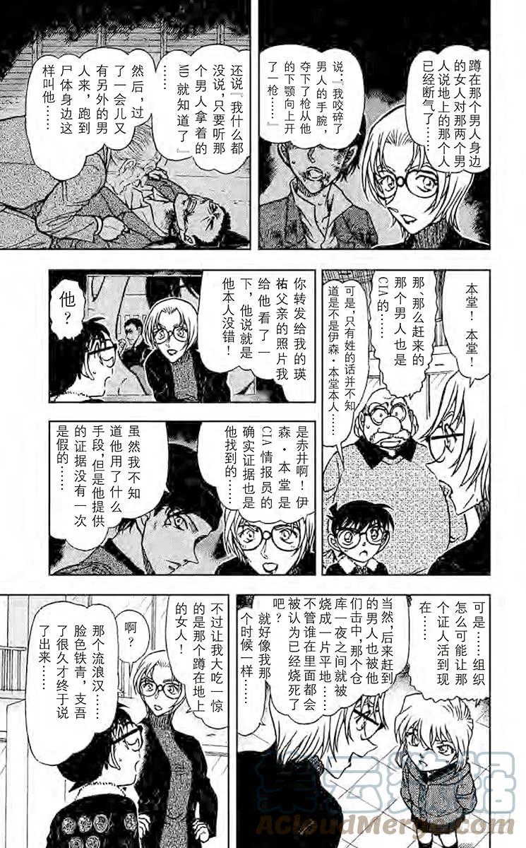 名侦探柯南 595 乌鸦之歌 第11页
