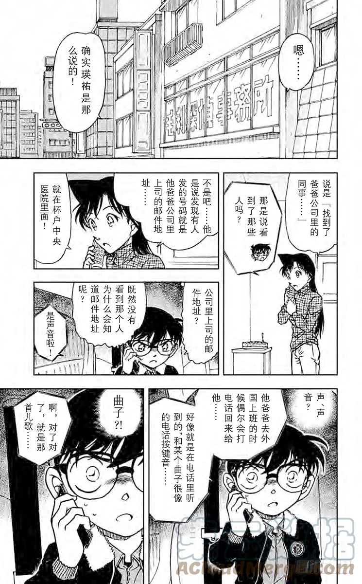 名侦探柯南 595 乌鸦之歌 第15页