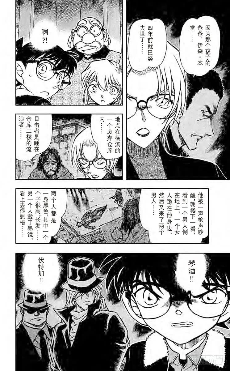 名侦探柯南 595 乌鸦之歌 第10页