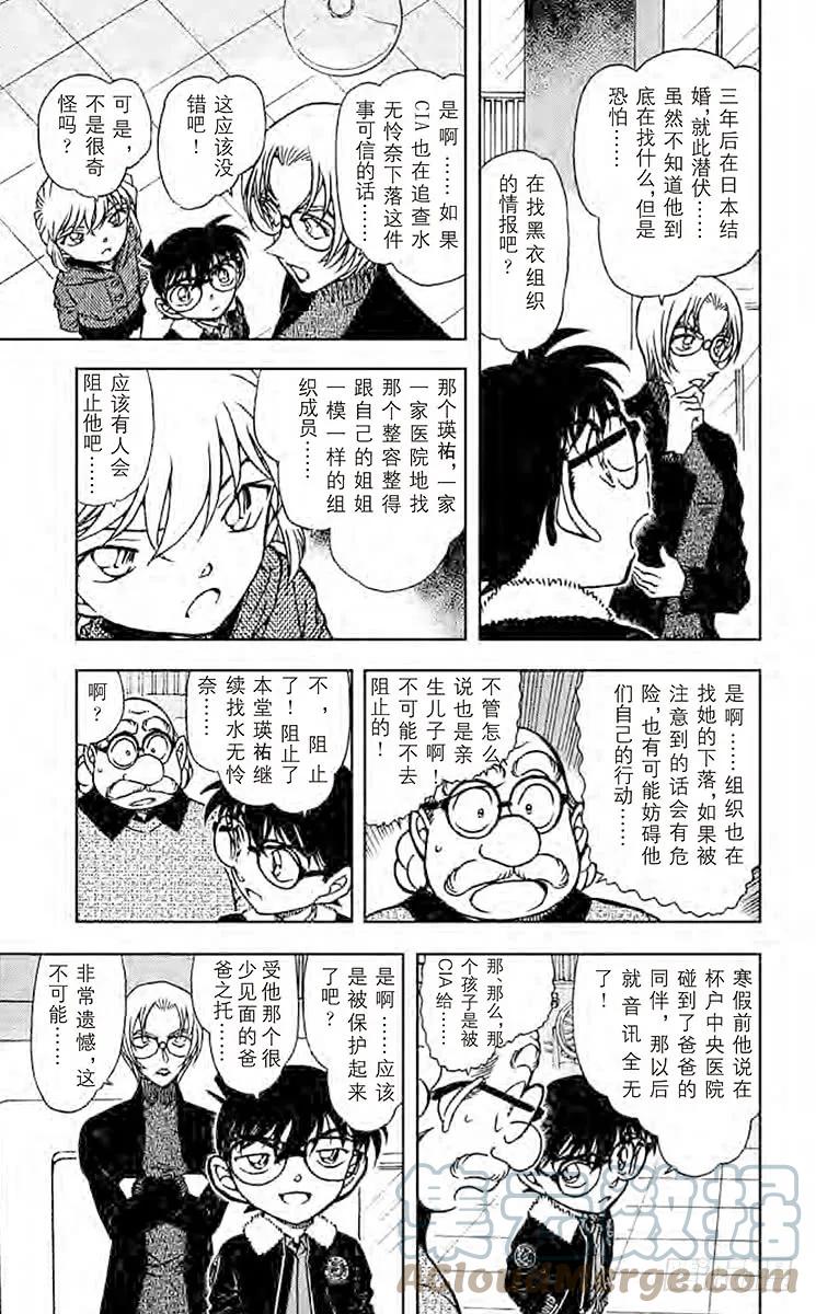名侦探柯南 595 乌鸦之歌 第9页
