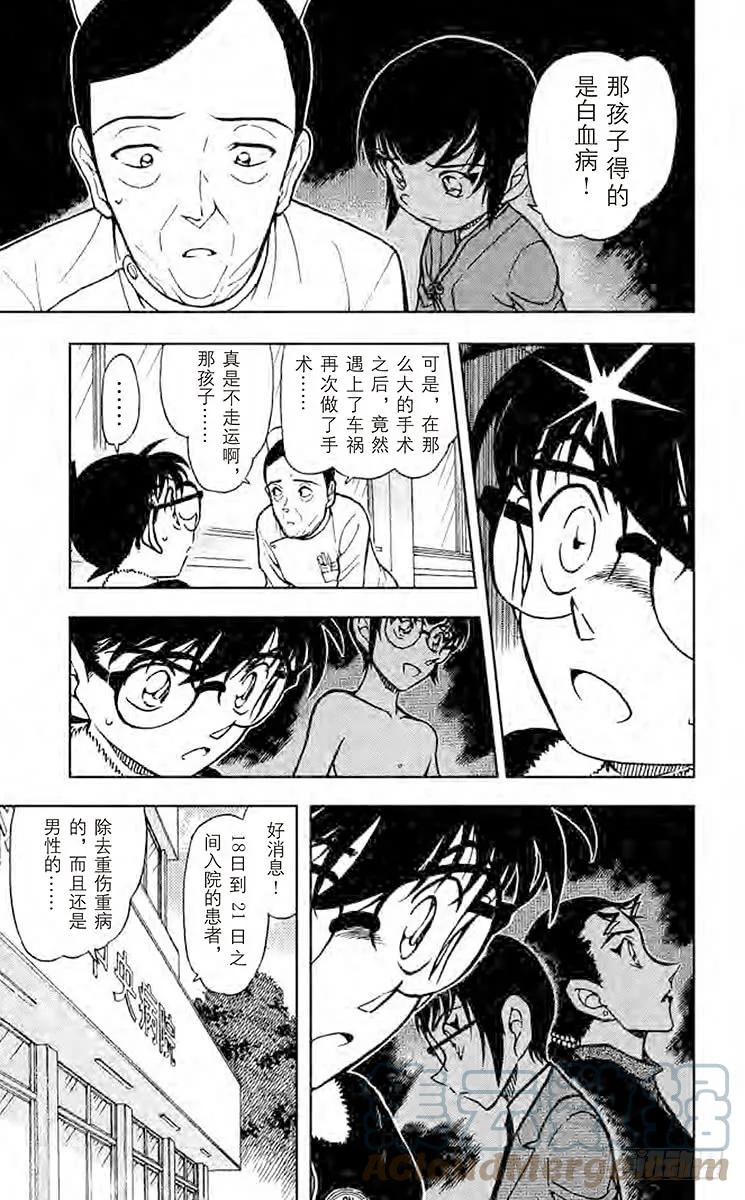 名侦探柯南 596 第二条线 第13页