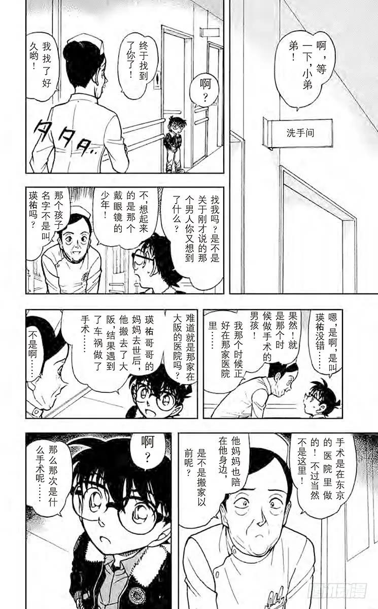 名侦探柯南 596 第二条线 第12页