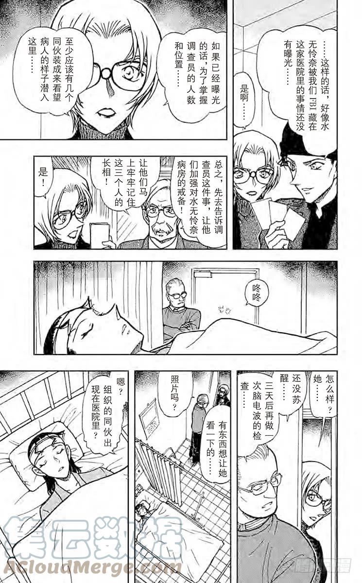 名侦探柯南 596 第二条线 第15页