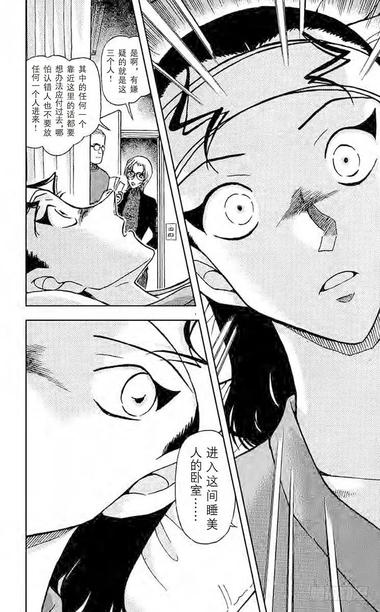 名侦探柯南 596 第二条线 第16页