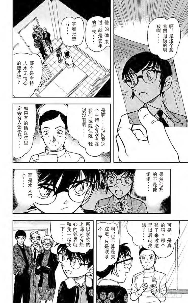名侦探柯南 596 第二条线 第6页