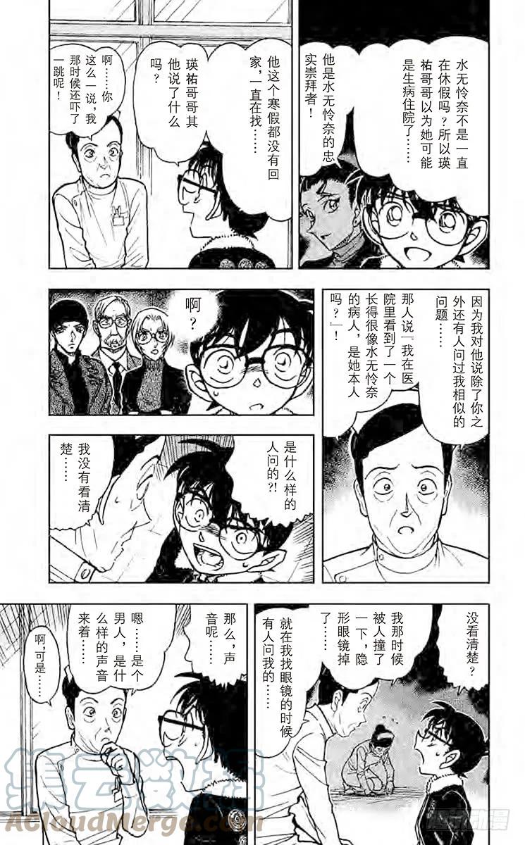 名侦探柯南 596 第二条线 第7页