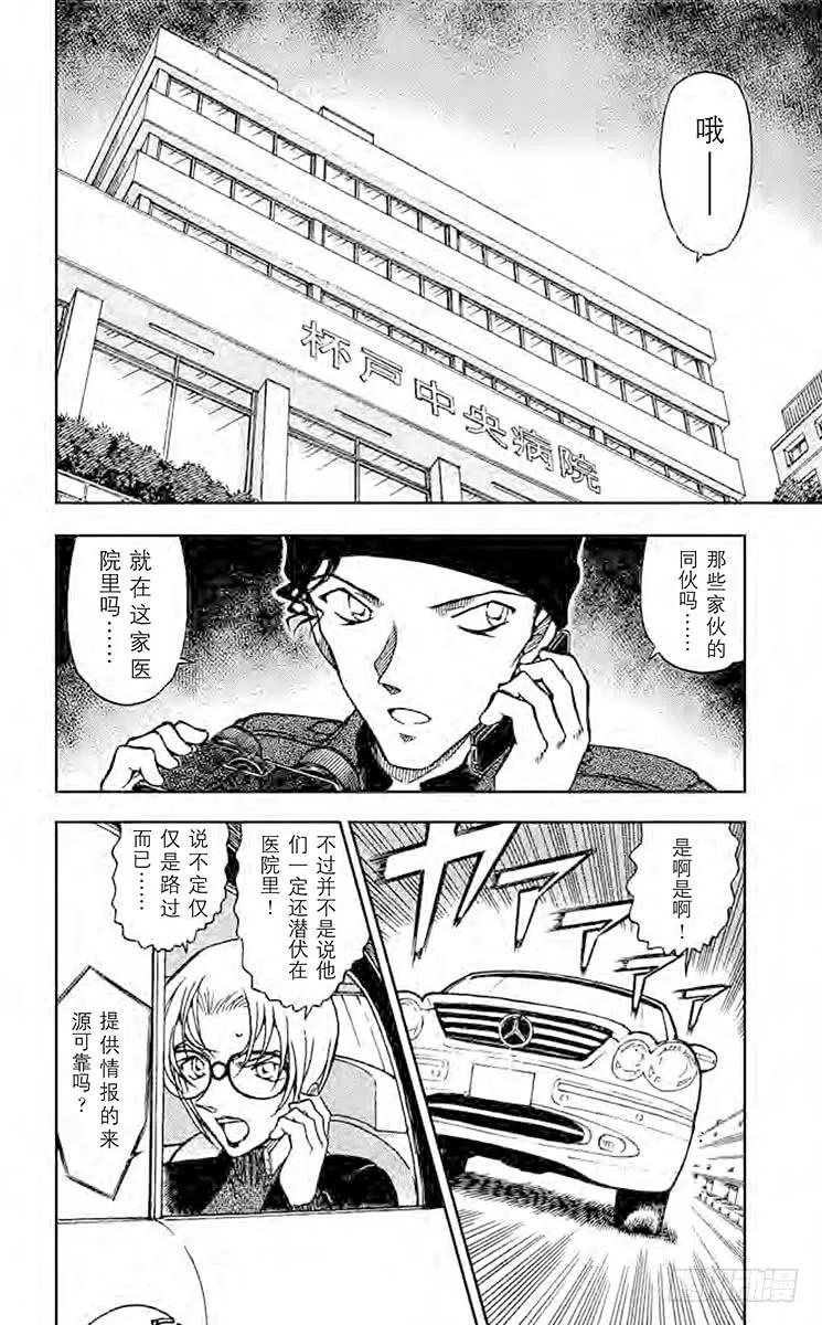 名侦探柯南 596 第二条线 第2页