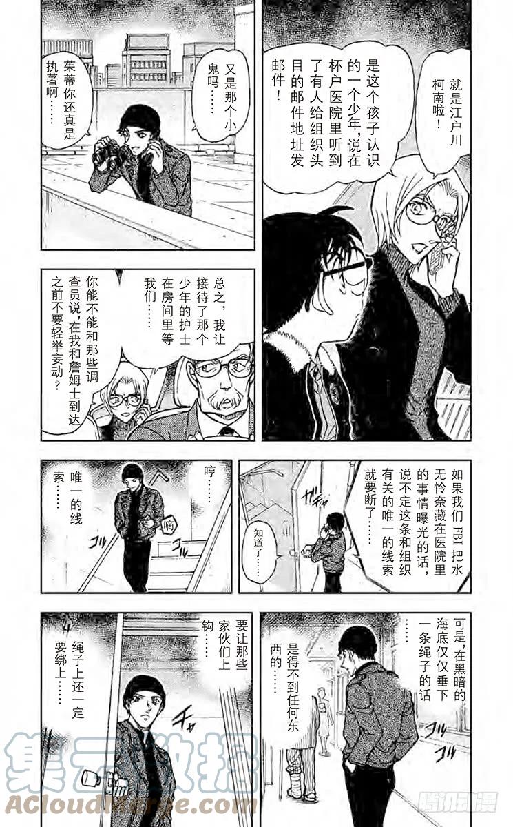 名侦探柯南 596 第二条线 第3页