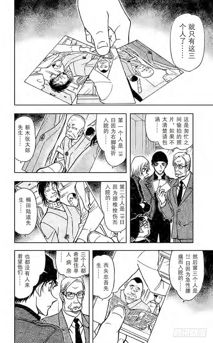 名侦探柯南 596 第二条线 第14页