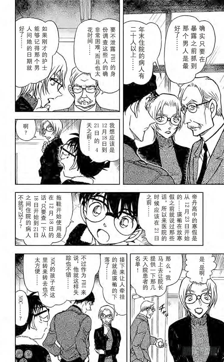 名侦探柯南 596 第二条线 第10页