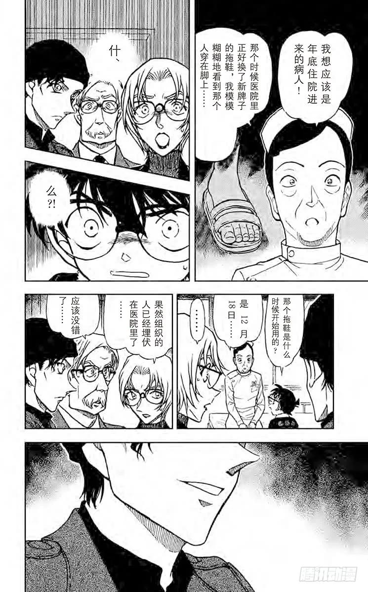 名侦探柯南 596 第二条线 第8页