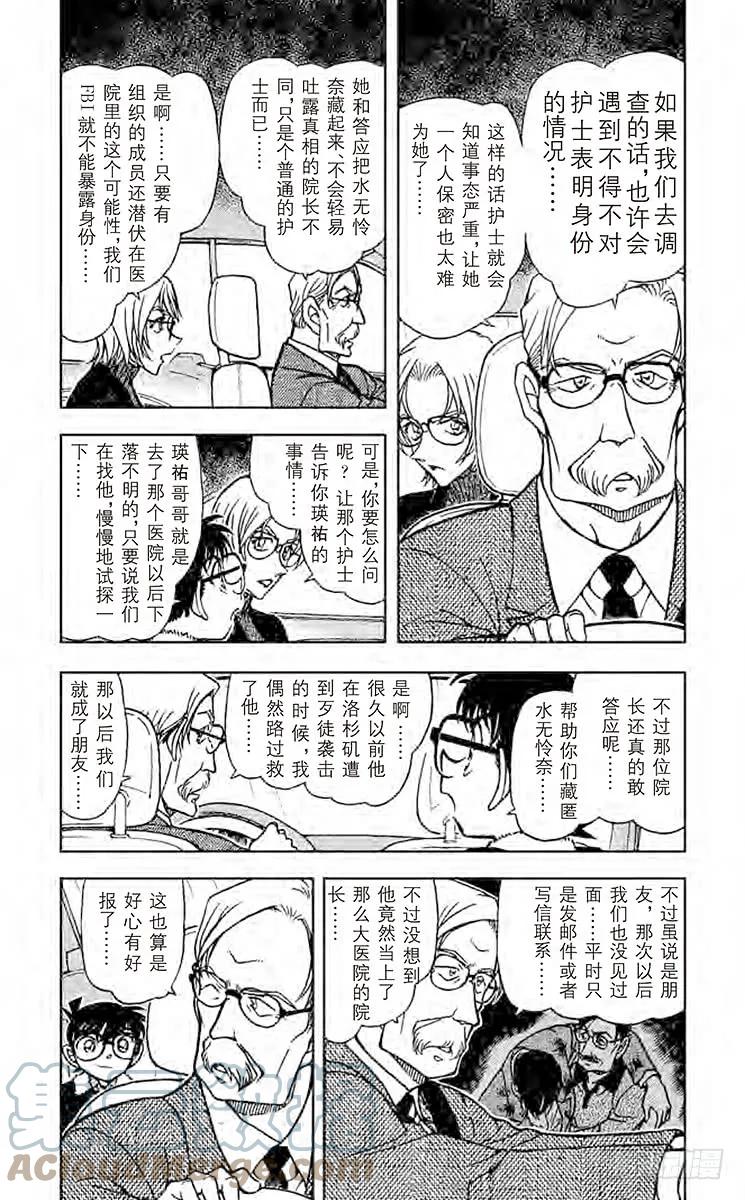 名侦探柯南 596 第二条线 第5页