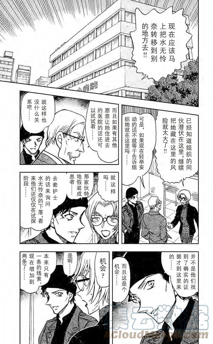 名侦探柯南 596 第二条线 第9页