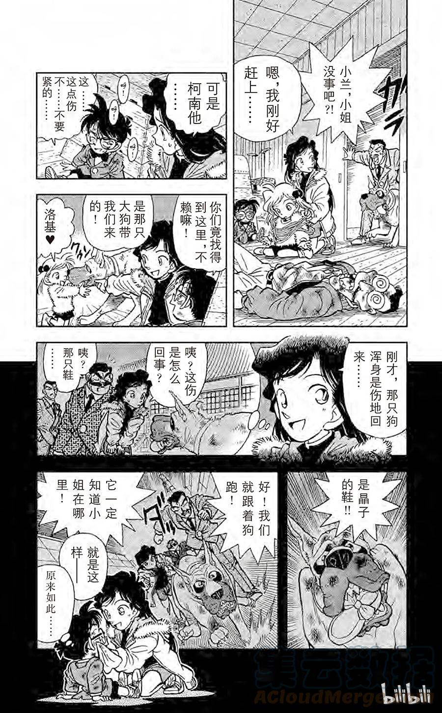 名侦探柯南 005 另一个歹徒 第9页