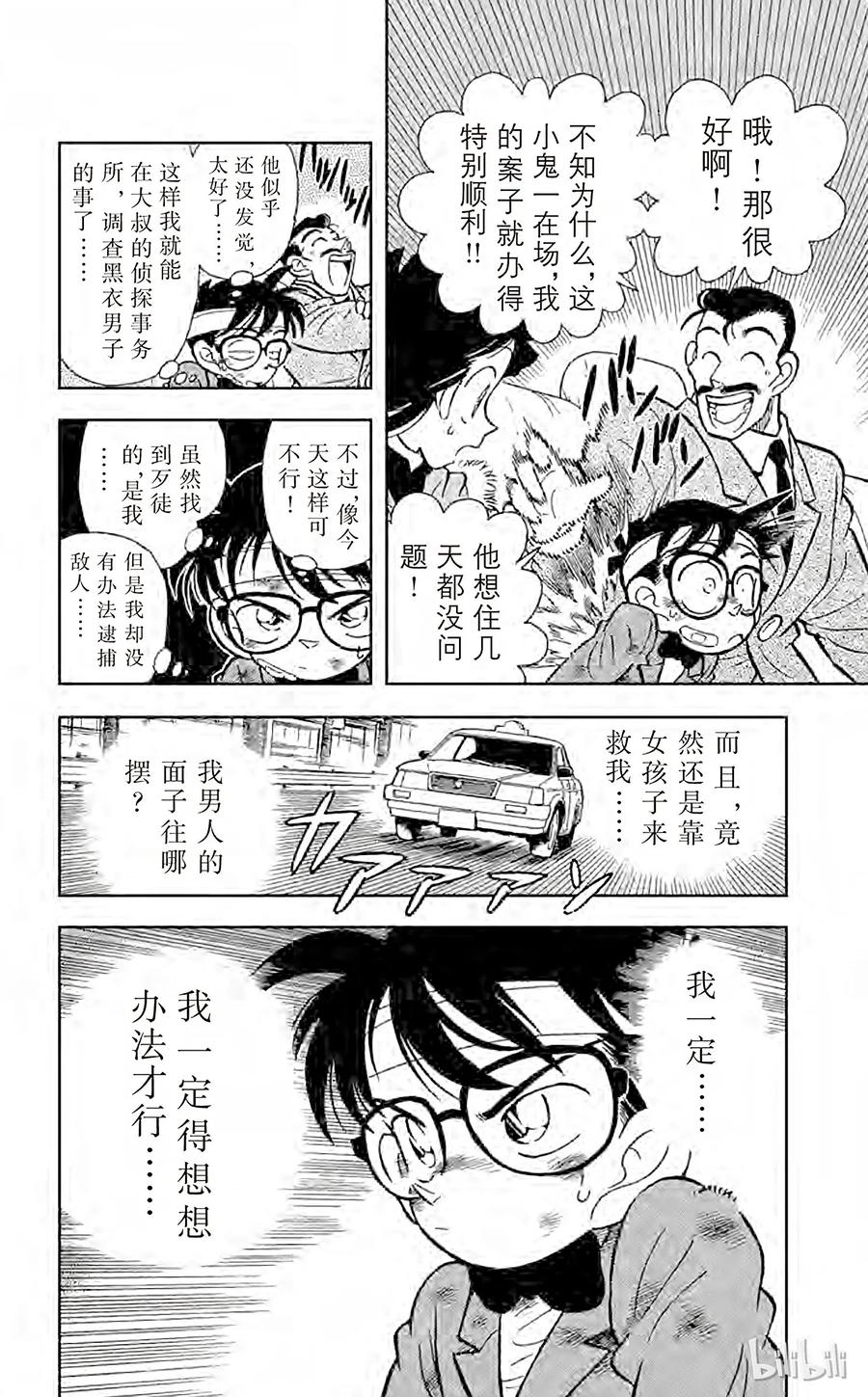 名侦探柯南 005 另一个歹徒 第16页