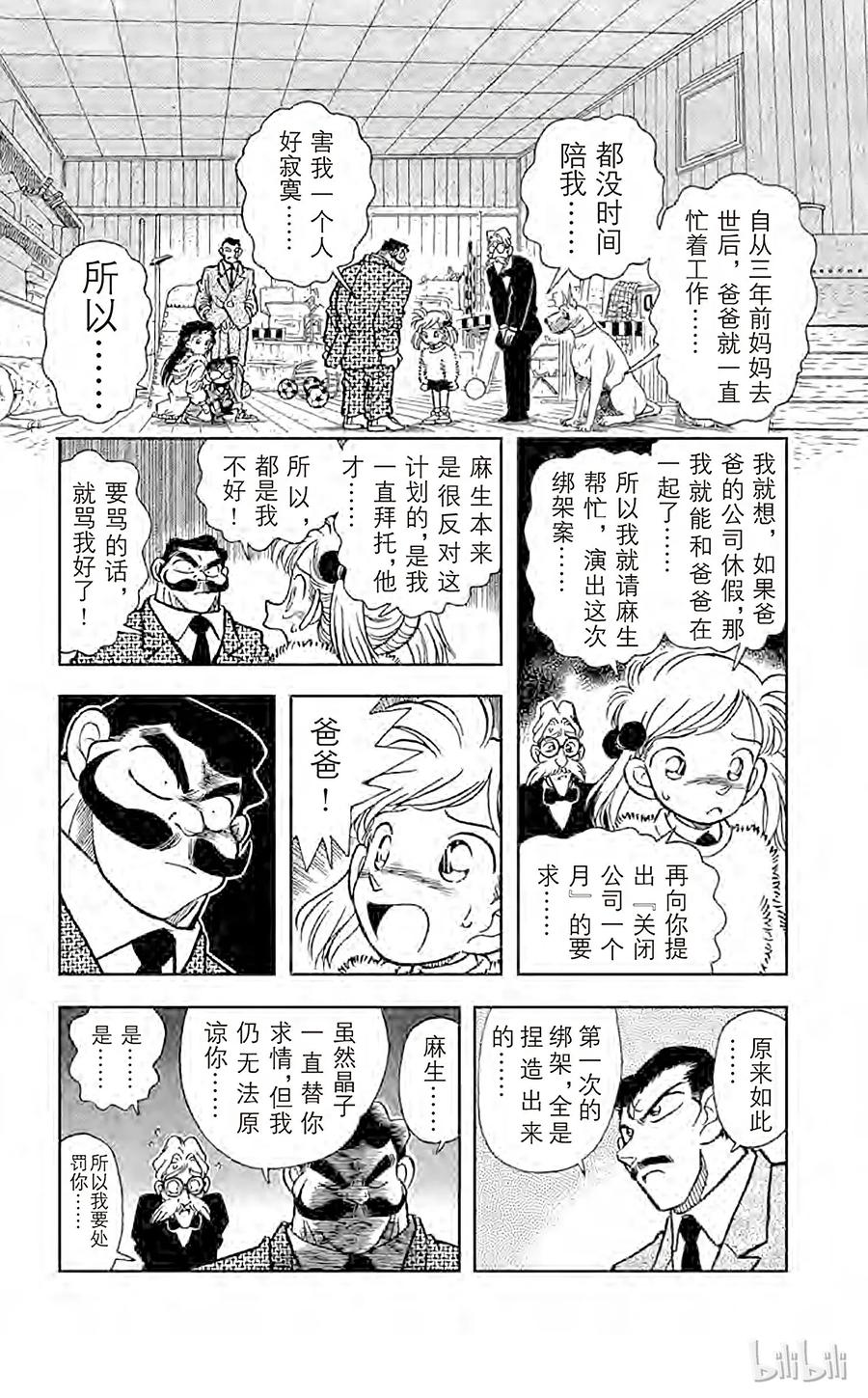 名侦探柯南 005 另一个歹徒 第12页