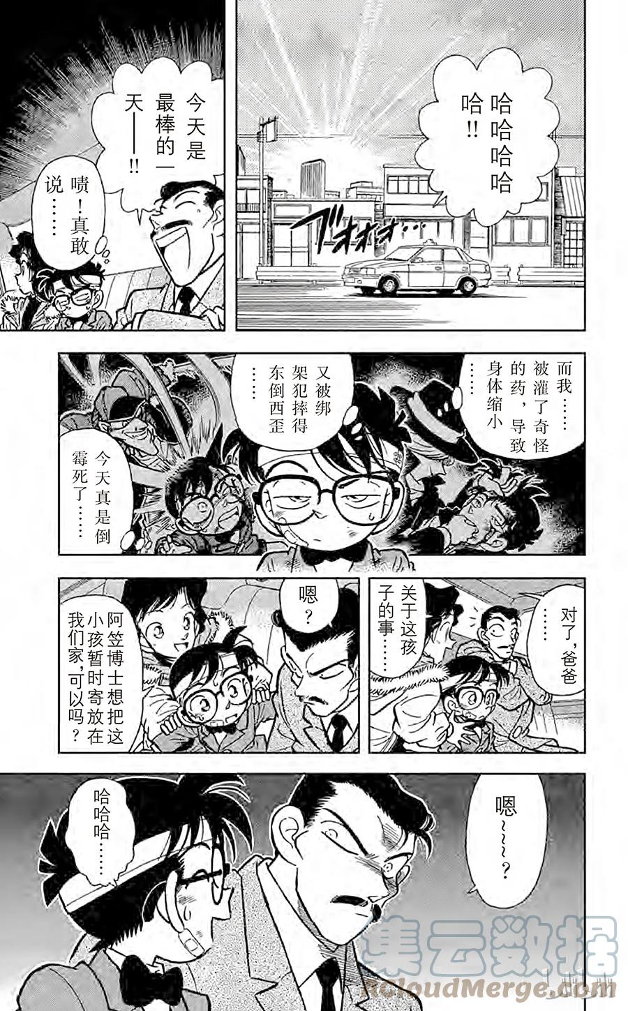 名侦探柯南 005 另一个歹徒 第15页