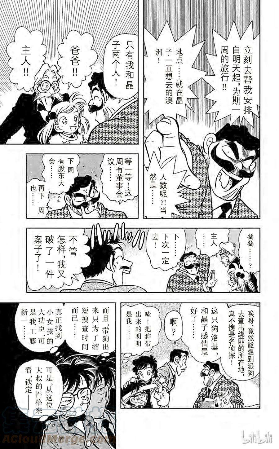 名侦探柯南 005 另一个歹徒 第13页
