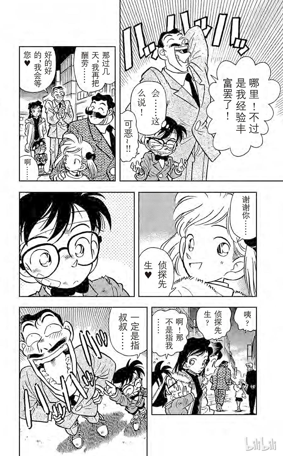 名侦探柯南 005 另一个歹徒 第14页