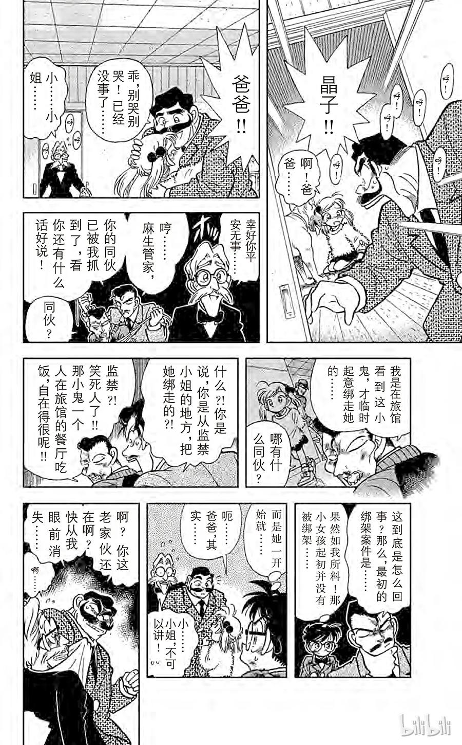 名侦探柯南 005 另一个歹徒 第10页