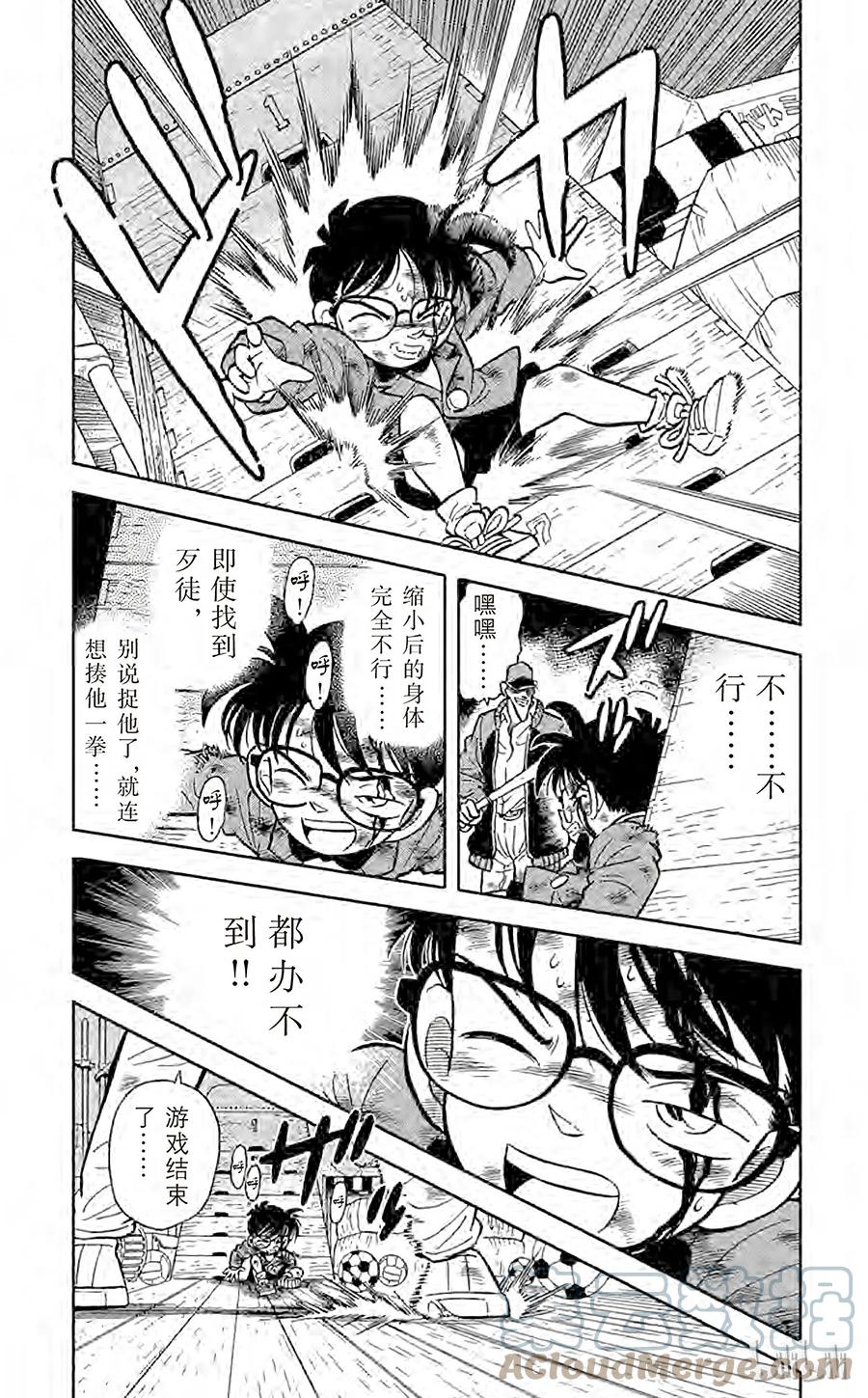 名侦探柯南 005 另一个歹徒 第3页