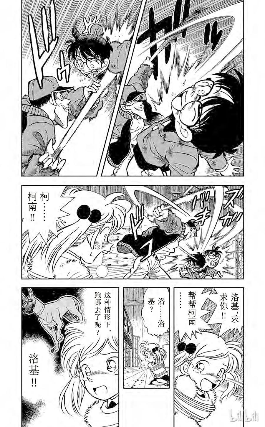 名侦探柯南 005 另一个歹徒 第2页