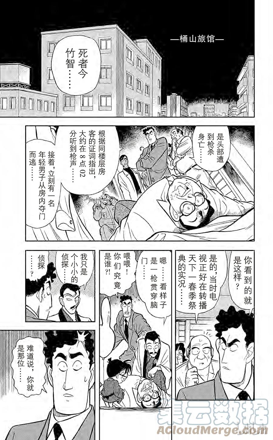 名侦探柯南 059 祭典之夜 第10页