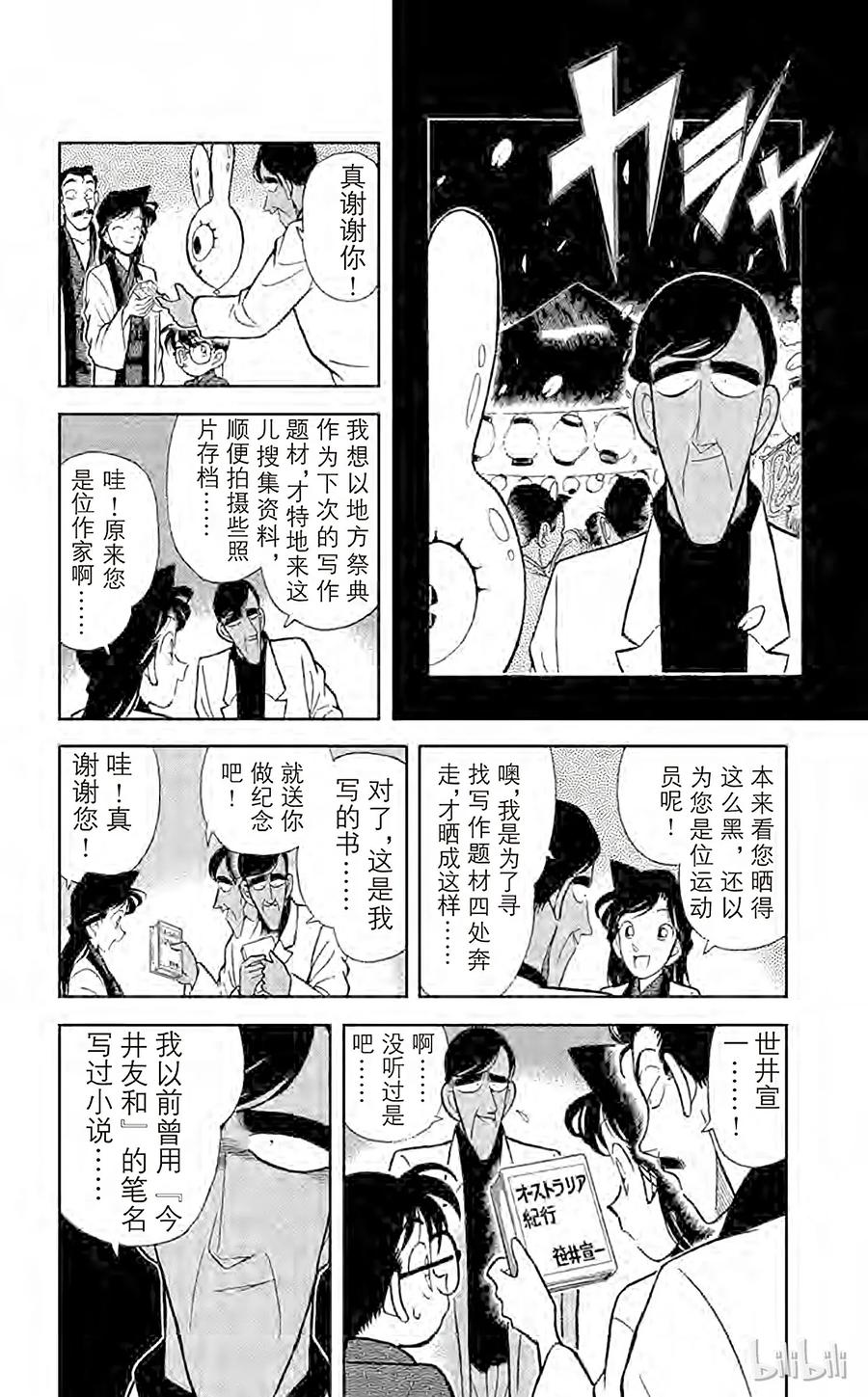 名侦探柯南 059 祭典之夜 第7页
