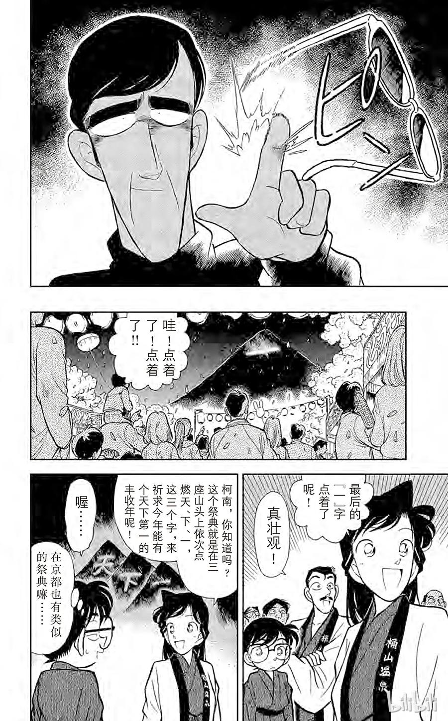 名侦探柯南 059 祭典之夜 第5页